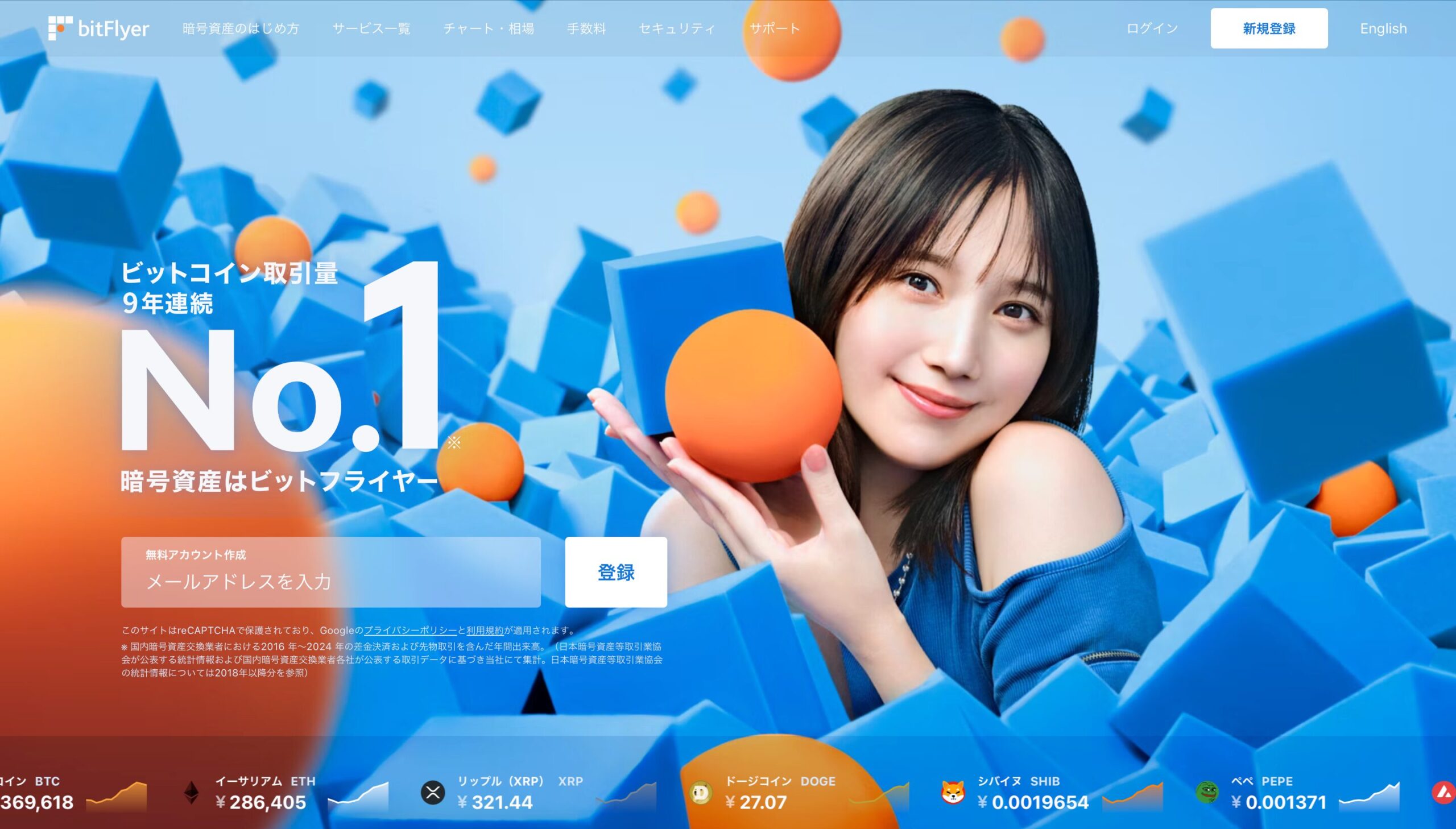 ビットフライヤー公式の画像