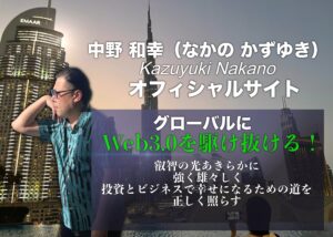 中野和幸公式ヘッダー画像２