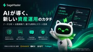 SageMaster（セージマスター）のAIトレードシステムとAIスクリーナー・AIグリッド・DeepSage（ディープセージ）による資産運用イメージ