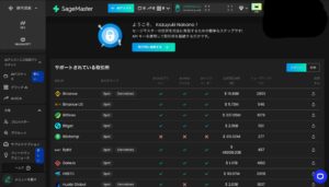 SageMaster（セージマスター）暗号資産実績4