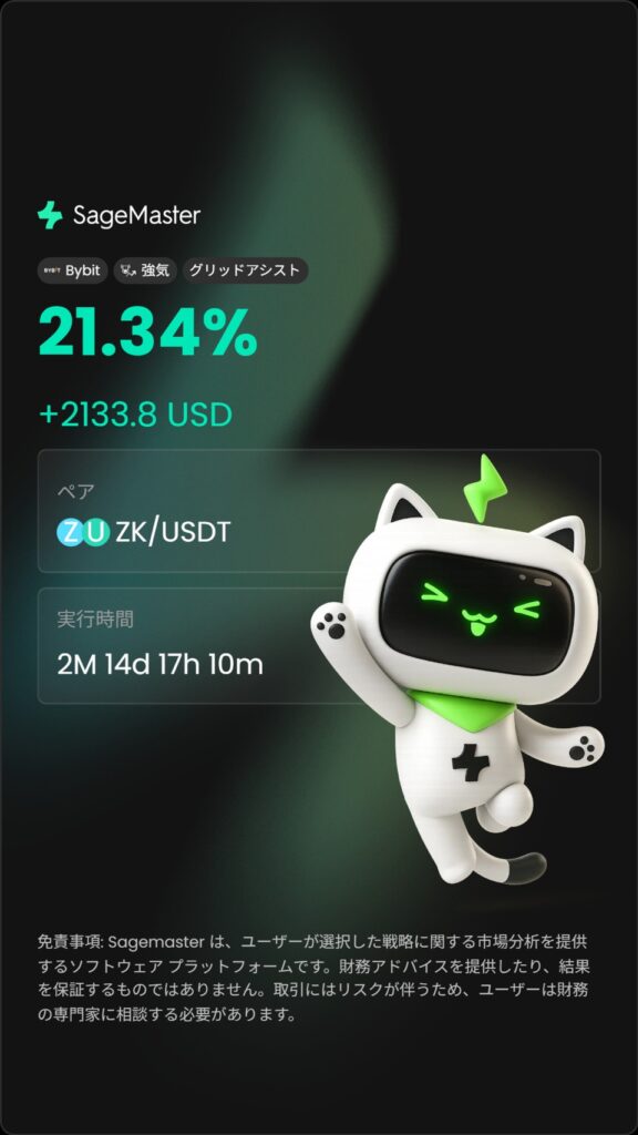 SageMaster（セージマスター）Crypto利益画像