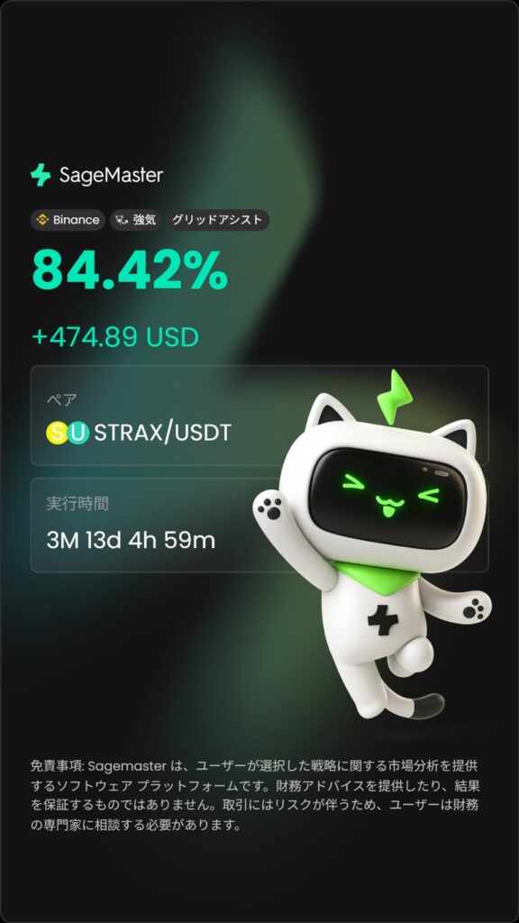 SageMaster（セージマスター）Crypto利益画像