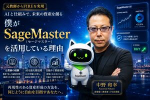 中野和幸がSageMaster（セージマスター）のAIマスコットとともに、AIを活用した資産形成の考え方を紹介しているイメージ。元教師からFIREを実現した経験をもとに、AI市場分析、リスク管理、感情に左右されない仕組み化投資を伝える未来型の金融ビジュアル。