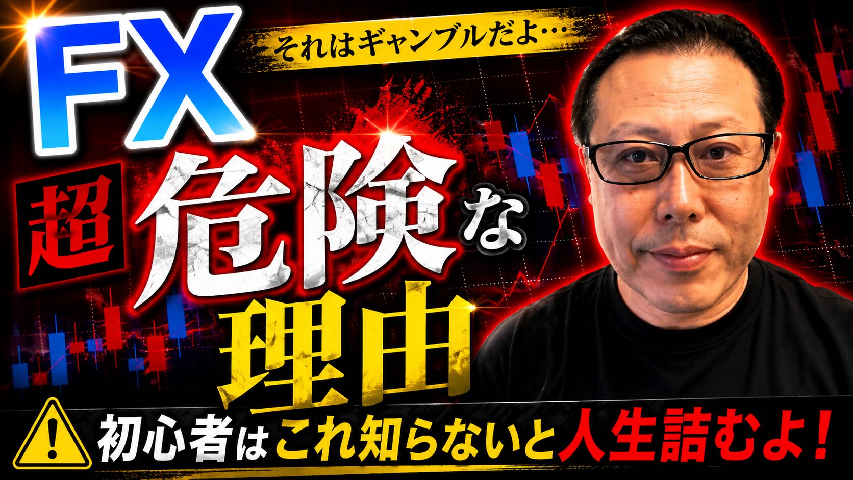 FXと現物投資の違いを動画で学ぶ