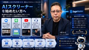 AIスクリーナーの導入サポートや学習環境を表現したイメージ。