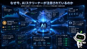 AI時代に市場分析ツールの重要性が高まっていることを表現したイメージ。