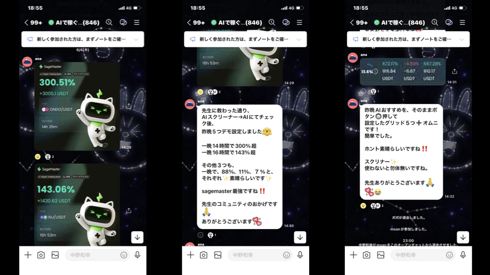 LINEオープンチャットで共有されたSageMaster(セージマスター)のAIスクリーナー活用結果と利用者のやり取り