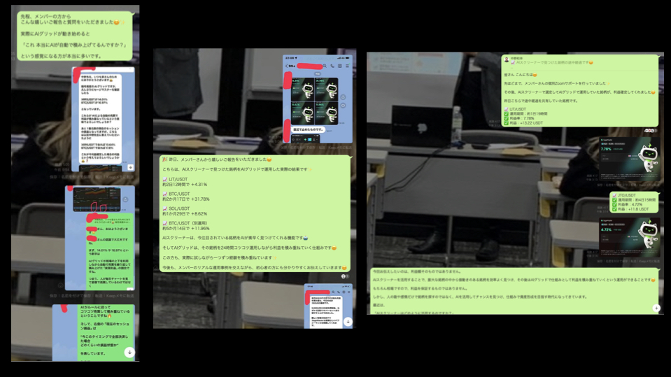 LINEオープンチャットで共有されたSageMaster(セージマスター)のAIスクリーナー活用に関するやり取りと運用結果