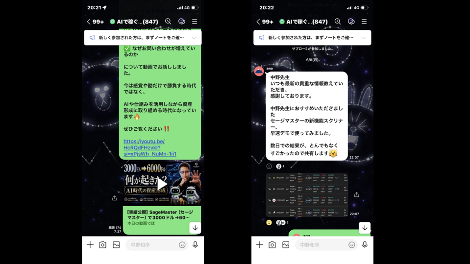 LINEオープンチャットで共有されたSageMaster(セージマスター)のAIスクリーナー利用者の感想と運用画面