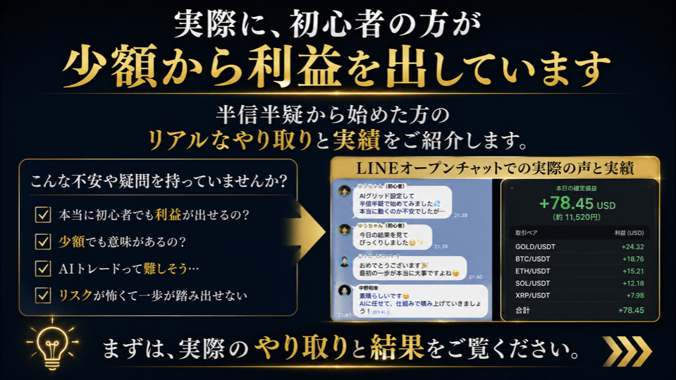 AIトレードを初めて利用する初心者が少額から試した実際の事例を紹介するZoomスライド
