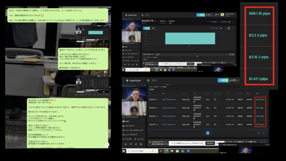 LINEオープンチャットで共有されたSageMaster(セージマスター)の運用に関するやり取りと、取引結果を確認できる画面