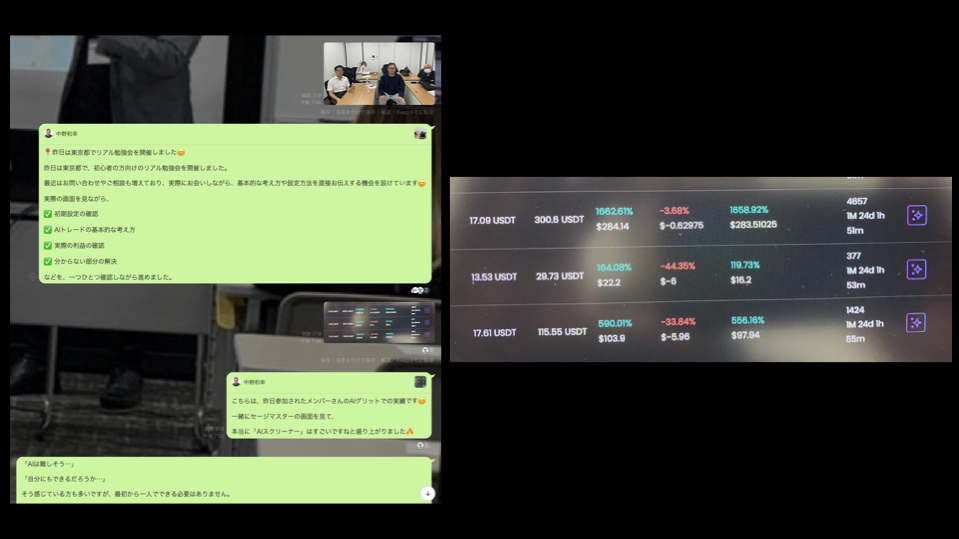 LINEオープンチャットで共有されたSageMaster(セージマスター)の運用に関するやり取りと取引結果