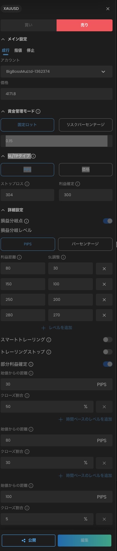 セージマスターFXのGOLD売り注文設定画面。利益方向への到達値幅に応じたSL調整と部分利益確定を設定。