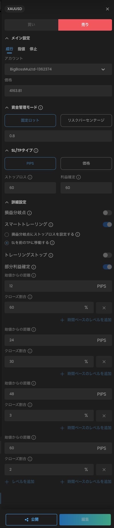 GOLD売り注文の設定画面。0.8ロット、SL60PIPS、TP60PIPS、スマートトレーリングと4段階の部分利確を設定