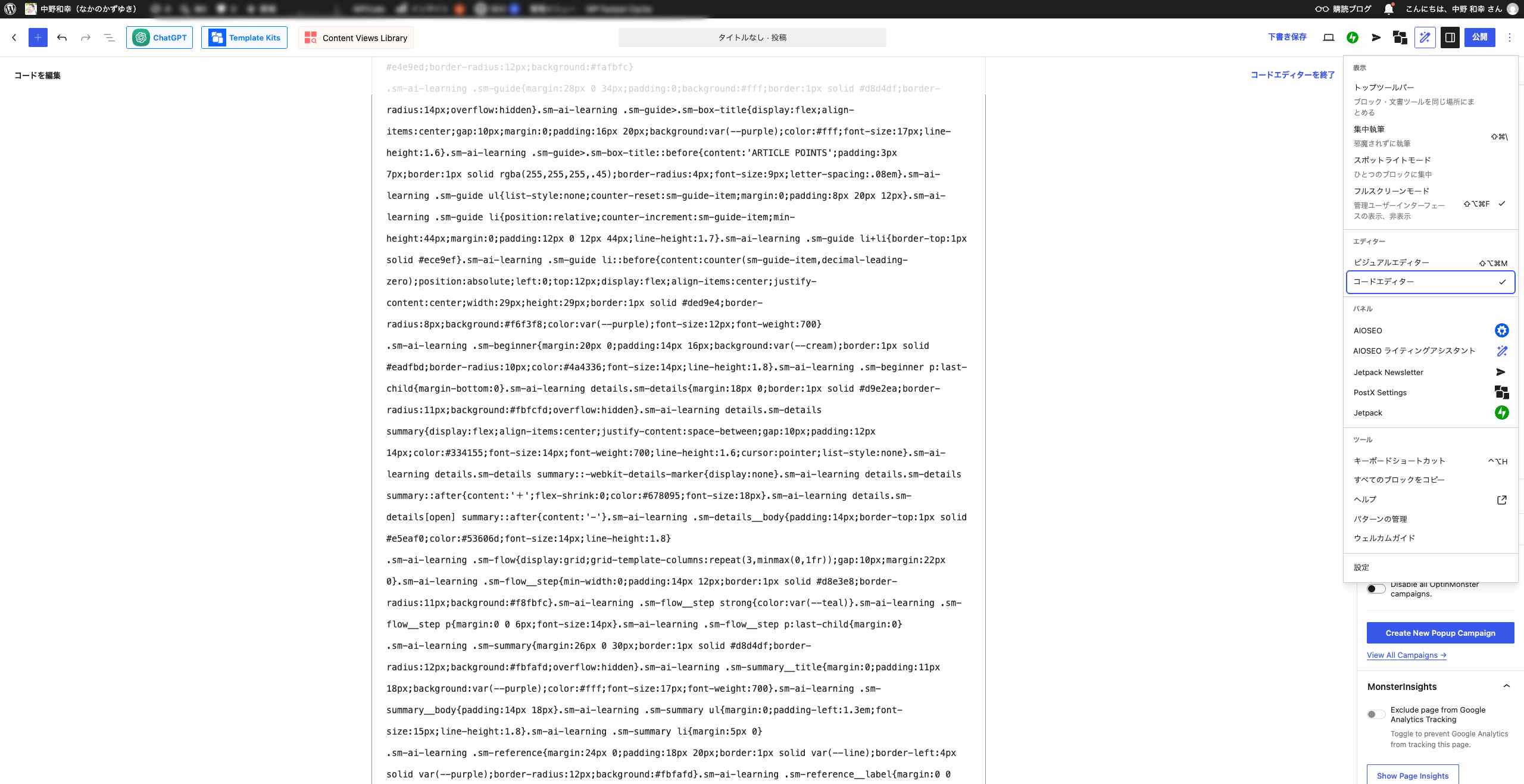 中野和幸オフィシャルサイトのWordPressコードエディターに、記事デザイン用のCSSが表示されている実際の編集画面