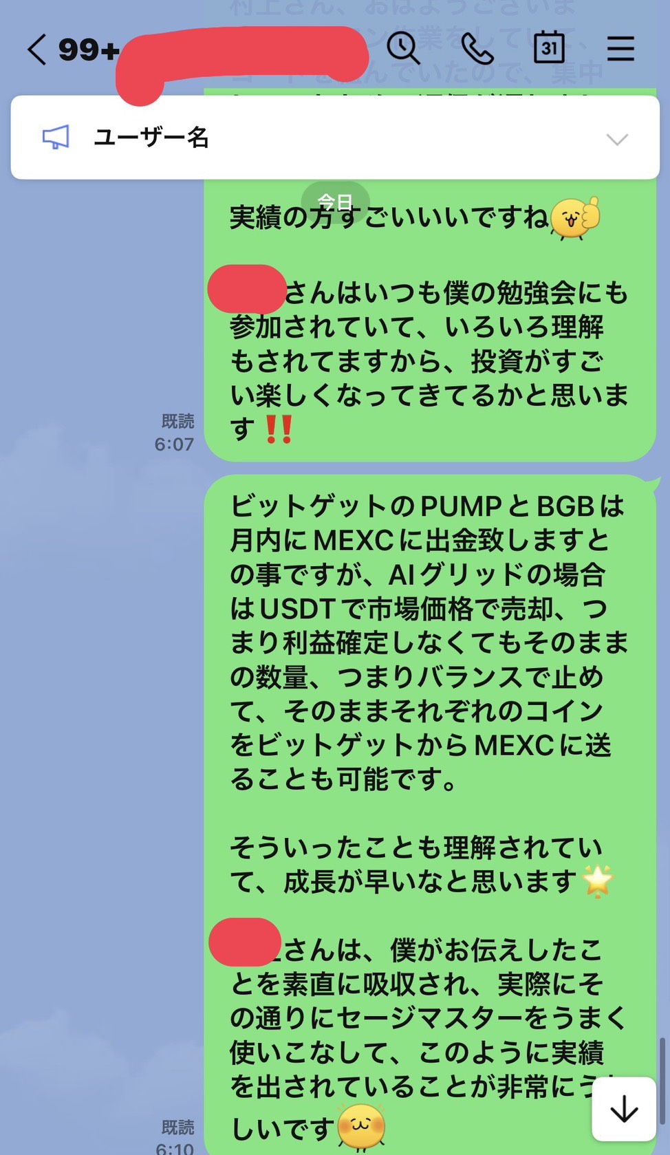 BitgetからMEXCへ暗号資産を移す方法を説明したLINEのやり取り